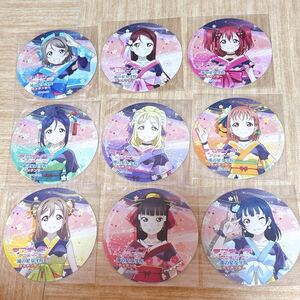 ラブライブ！サンシャイン コースター9枚セット 浦の星女学院 キッチンカー 非売品 アニメ 津島善子 国木田花丸 黒澤ルビィ 桜内梨子