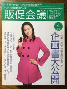 即決！まとめて11冊【販促会議】1999年〜2009年★売場・企画書・セールスプロモーション／広告デザイン／販売促進／マーケティング