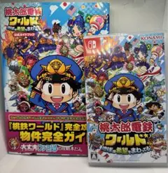 桃太郎電鉄ワールドゲームソフト+攻略本セット