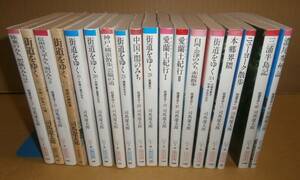 司馬遼太郎　街道をゆく　18冊　朝日文庫