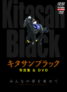 匿名送料無料 未開封 DVD★キタサンブラック 驚愕させた天皇賞春秋連覇、ラストラン有馬記念&引退式 オールカラー 96P 写真集 武豊 即決！