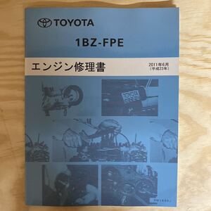 エンジン修理書 トヨタ TOYOTA 1BZ-FPE コースター ダイナ トヨエース