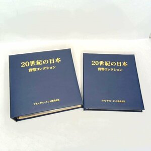 [9304－004] 1円スタート 20世紀の日本 貨幣コレクション 2冊セット 硬貨 フランクリン・ミント 記念硬貨 古銭