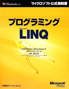 プログラミングMicrosoft LINQ/パオロピアロッシ,マルコロッソ【著】,オーパス・ワン【訳】,小高太郎【監修】