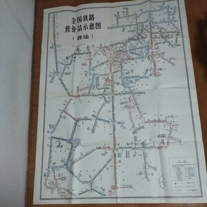 全国鉄道営業示意地図 中国古地図 鉄道地図 1982年 　支那　検）満州朝鮮中華人民共和国北京広東 地理学地形図 古書和書古文書写本古本OB