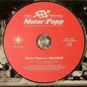 Mansfield『Motor Popp e.p.』横山剣、野本かりあ、池田正典、猫沢えみ、伊集加代子参加/マンスフィールド