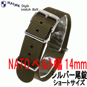 NATOベルト 14mm カーキグリーン シルバー尾錠 ショートサイズ 時計ベルト 14mm 取付けマニュアル 