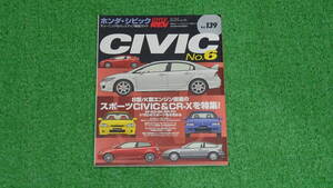 EG6、EK4、EK9、EP3、FD2　シビックタイプR　無限RR　ハイパーレブ　No.6　VOL.139　無限　SPOON　アフターパーツカタログ