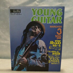 ヤングギター YOUNG GUITAR 1980年3月号 Char表紙 高中正義 マンボNO.5