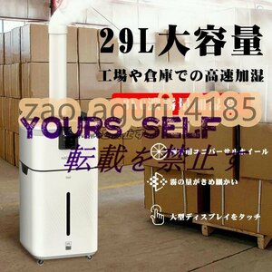 品質保証 業務用家庭用加湿器 大型 30L大容量 超音波加湿器 UV除菌 空気清浄 クアッドコア アトマイズ 空焚き防止 乾燥/花粉症対策 F334