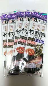 【新品】ササメ キス 船釣り仕掛け 8号 2本針3組 5枚セット