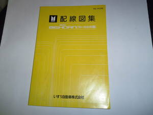 イスズ　ビッグホーン　（ＵＢＳ１７、５５型）　配線図集　１冊　中古品