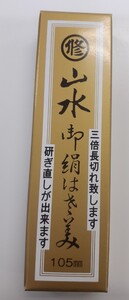 山水　御絹はさみ　糸切りはさみ　マルシュー　握りハサミ　山水ブラック 105