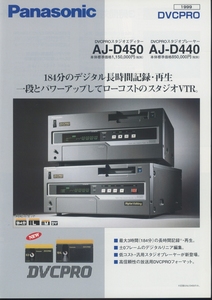 Panasonic AJ-D450/AJ-D440のカタログ パナソニック 管7402