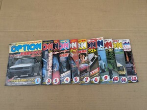 ★OPTION 1983年★ゼロヨン★ドラッグ★チューニングカー★オプション 車雑誌 11冊セット 三栄書房