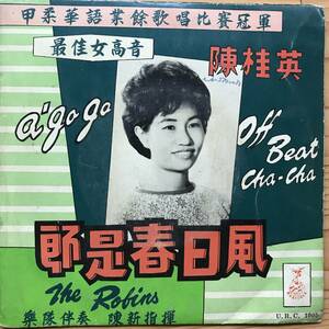 EP Taiwan「 陳桂英 」台湾 Chinese Funky Garage Guitar Pop Off Beat Cha Cha 60