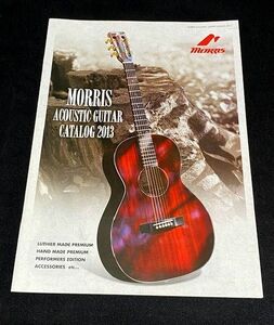 非売品！MORRIS モーリス　2013年カタログ　26ページ