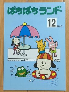 ☆そろばん☆ぱちぱちランド 12級 プリント集 朝日プリント