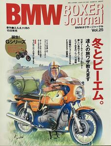 BMW ボクサージャーナル Vol .25