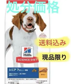 ヒルズ サイエンスダイエット シニア 7歳以上 中粒 チキン 6.5kg入