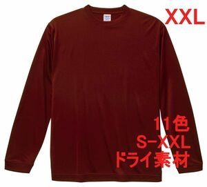 長袖 Tシャツ XXL バーガンディ ドライ素材 吸水 速乾 無地 袖リブ ロンT ドライ 無地T A516 3L 2XL えんじ ボルドー バーガンディー