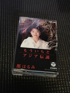 都はるみ もういちど カセットテープ 中古 クリック 送料無料！！