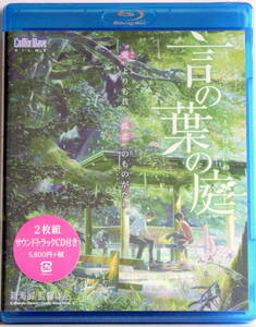 新品 未開封 劇場アニメーション 【言の葉の庭】新海誠 サウンドトラック CD付 Blu-ray ビデオ 日本 送料無料 匿名・追跡・補償付き