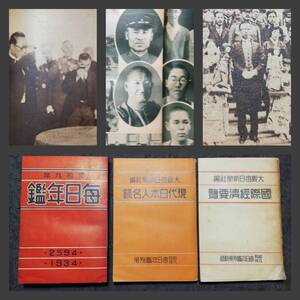 1933年 毎日年鑑 3冊全 検索⇒満州事変 新京 奉天 関東軍閥 溥儀皇帝 総督府 南満鉄 馬賊 張学良 馬占山 生写真 古建築 中華民国 支那 帝国