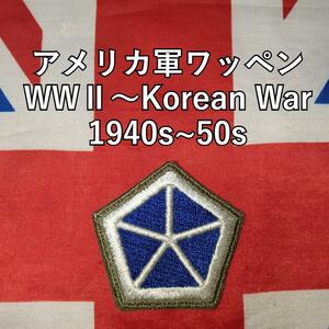 アメリカ軍ワッペン WWⅡ～Korean War 1940s~50s ３