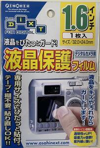 液晶保護フィルム　デジタルカメラ用　1.6インチ　1枚入(新品)