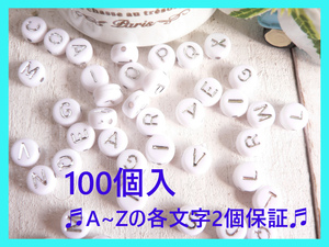 ビーズ　アルファベット　白　ホワイト　銀文字　丸タイプ　100個　　＃1620