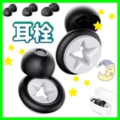 ⭐️新品⭐️ 耳栓 睡眠用 遮音75% ノイズ低減 35dB 快眠 安眠 旅行