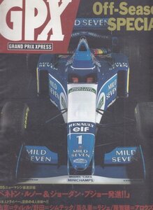 F1 GPX 【GRAND PRIX XPRESS】1995年2月18日号 Off-Season SPECIAL