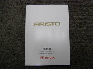 ーA3724-　2002年　JZS160 JZS161　アリスト　取扱書 説明書　Aristo Owner