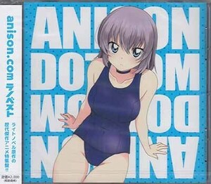 ◆未開封CD★『anison.com ラノベスト』オムニバス Re:ゼロ 幼女戦記 Fate/Zero 化物語 六花の勇者 転生したらスライムだった件★1円