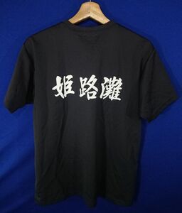 r1_0915s 兵庫県 姫路市立灘中学 男子 テニス プラクティスシャツ Tシャツ ヨネックス製