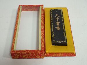 K310/6C◆大千書書 中国墨 古墨 書道具 中国 美術 書道 煙松貢超 94.99g 未使用品◆