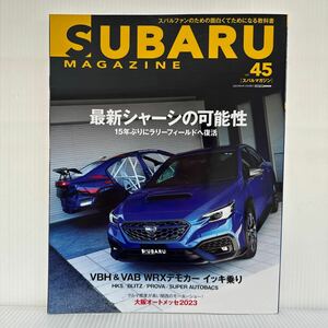 SUBARU MAGAZINE 2023/5/10発行 Vol.45★最新シャーシの可能性 ラリーフィールドにSUBARU復活！/VBH&VAB WRXデモカー イッキ乗り/車