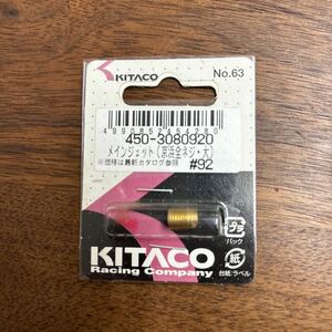 TB-701☆クリックポスト(送料185円) キタコ KITACO メインジェット M/J （ケーヒン全ネジ型/大） #92 450-3080920 No.63 新品/L-4②