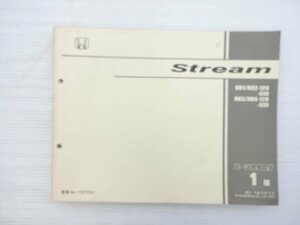 X5L HONDA Stream パーツカタログ 1版/ホンダストリーム RN1/RN2-120 RN1/RN2-510 RN3/RN4-120 RN3/RN4-510 平成14年12月発行 611