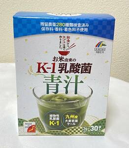 【新品未開封】【送料込み】お米由来の K-1乳酸菌青汁　3g×30袋入