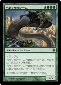 MTG ■緑/日本語版■《ペラッカのワーム/Pelakka Wurm》エルドラージ覚醒 ROE