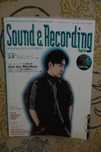 サウンド＆レコーディング・マガジン 1994年7月号　坂本龍一＆テイ・トウワ