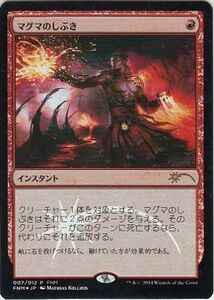 MTG ■赤/日本語版■ 《マグマのしぶき/Magma Spray》★プロモFOIL★ フライデーナイトマジック FNM