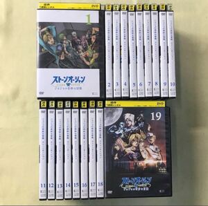 ジョジョの奇妙な冒険　ストーンオーシャン　1〜19　19巻セット　管理番号10849 DVD レンタル落ち　アニメ