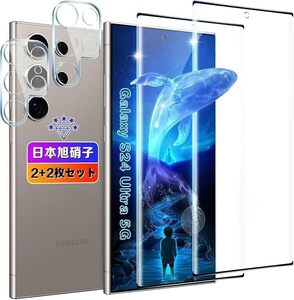 【2+2枚セット】 対応 Galaxy S24 Ultra 5G ガラスフィルム 2枚+ レンズフィルム 2枚 【日本旭硝子素材採