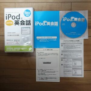 iPodでどこでも英会話 Windows 動作品