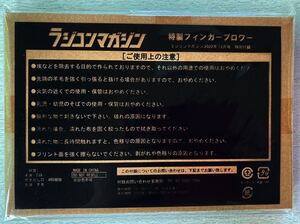 即決★送料込★ラジコンマガジン付録【特製フィンガーブロワー】2022年12月号 付録のみ匿名配送 ハンドブロワー