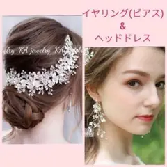 ヘッドドレスロングイヤリング2点セット成人式 結婚式ヘアーアクセサリー・ピアス