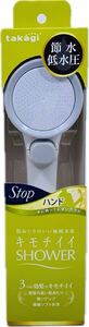 takagi タカギ キモチイイSHOWER Stopハンド シャワーヘッド シャワー 風呂 家庭用品 バス